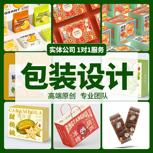 包装设计食品标签产品化妆品礼盒子瓶贴平面纸箱彩盒外包装袋定制