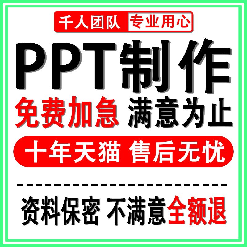 ppt代制作做美化设计修改工作汇报企业医学宣传演讲课件年终总结图片