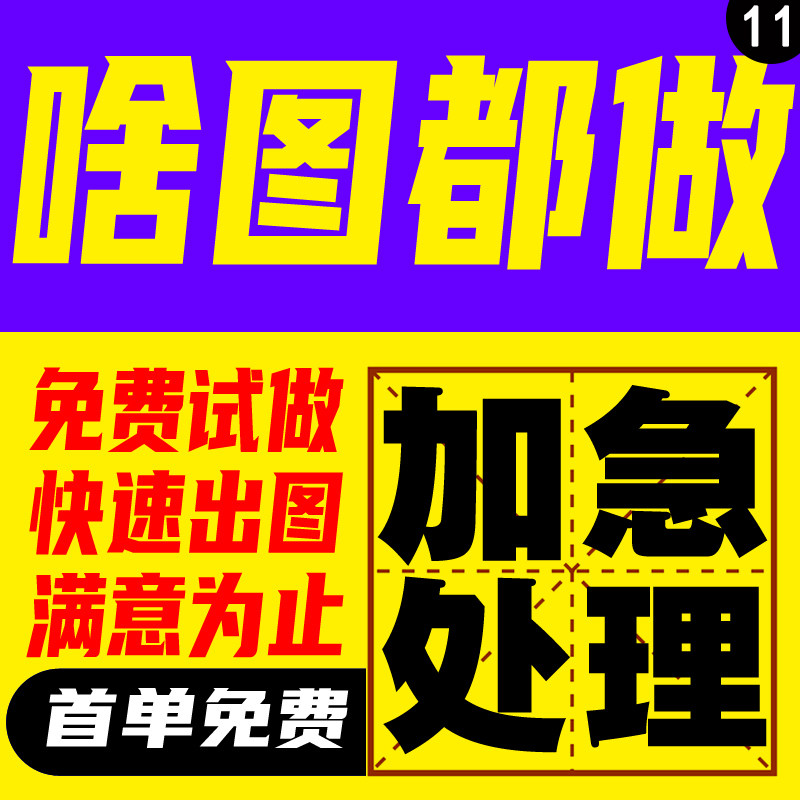 平面广告海报设计制作ps做图修图手绘宣传单名片菜单渲染排版插画图片