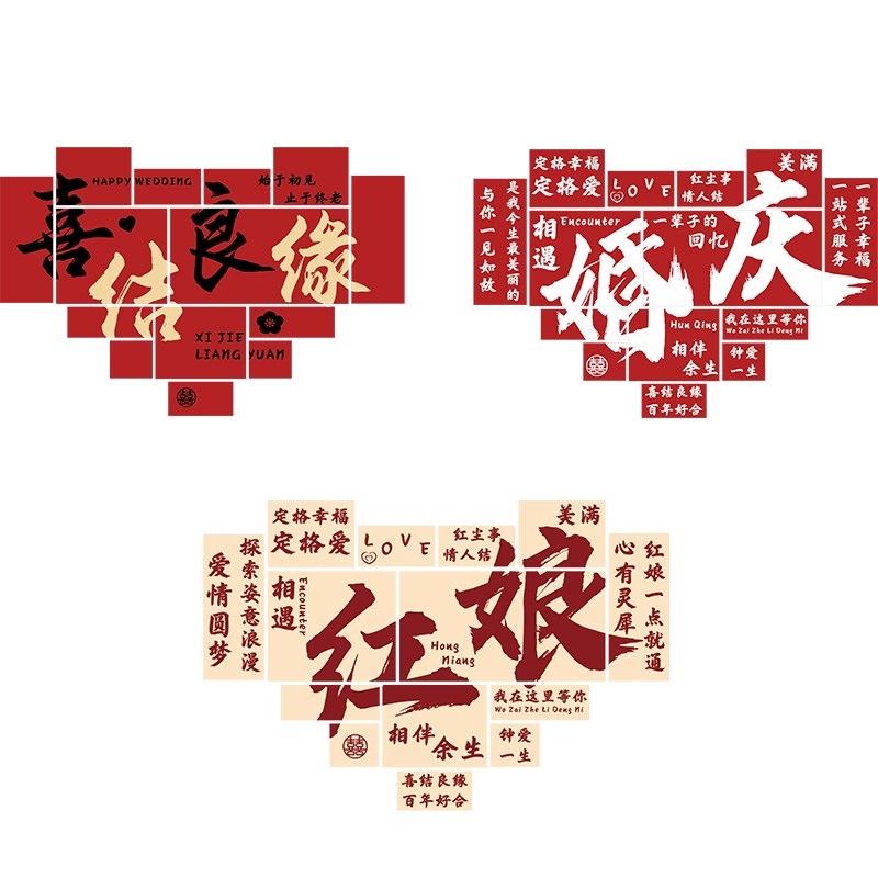 婚姻庆恋公司装饰介绍所红娘相亲背景广告牌墙面布置工作室文化贴
