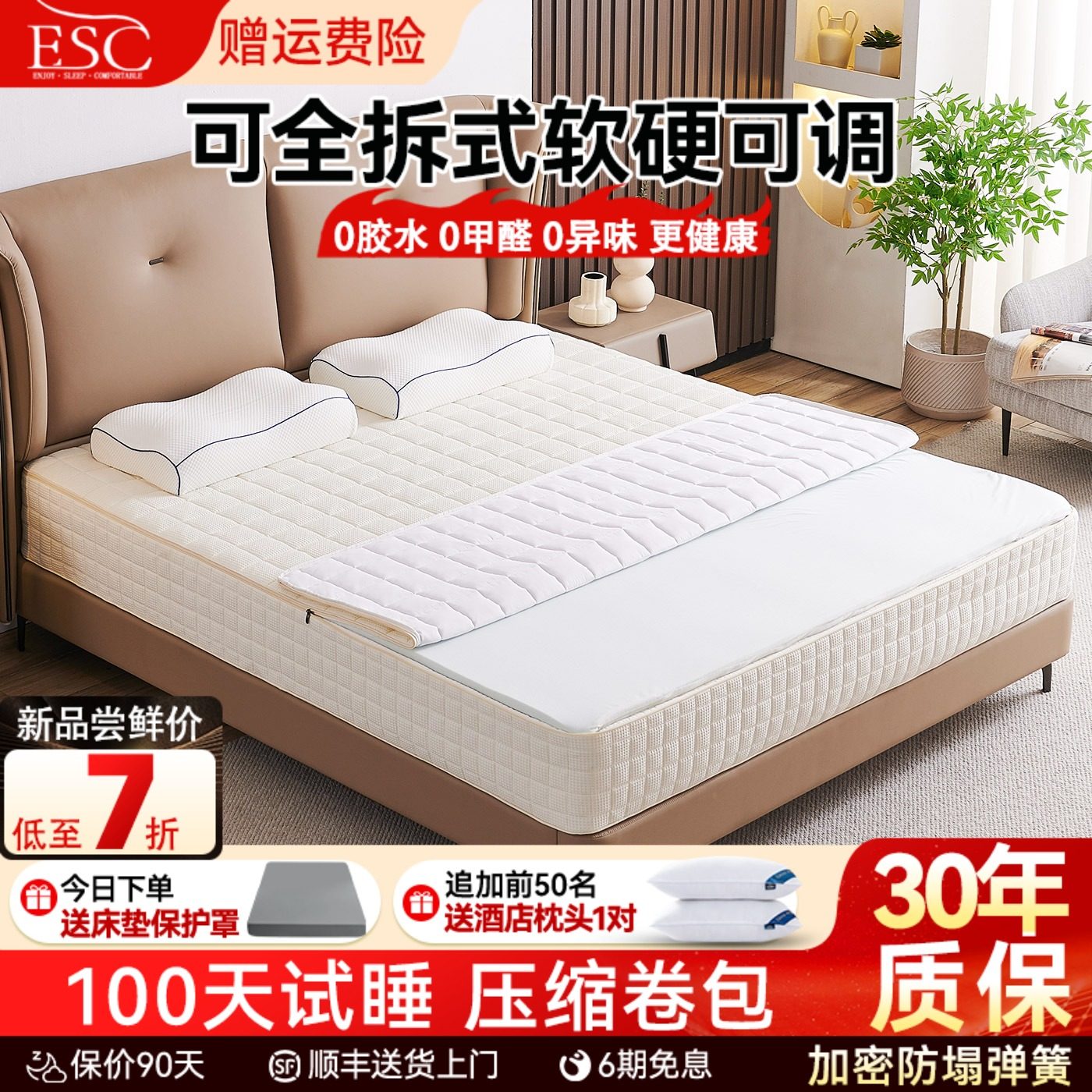 ESC可全拆式卷包弹簧床垫席梦思华夫格护脊黄麻软硬两用乳胶垫子