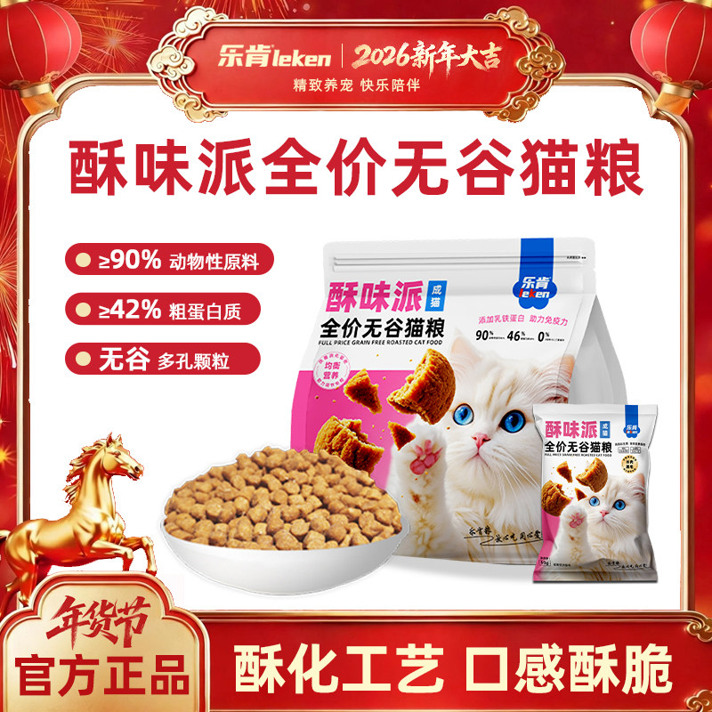 味派全价无谷猫粮全阶段酥化粮温和营养