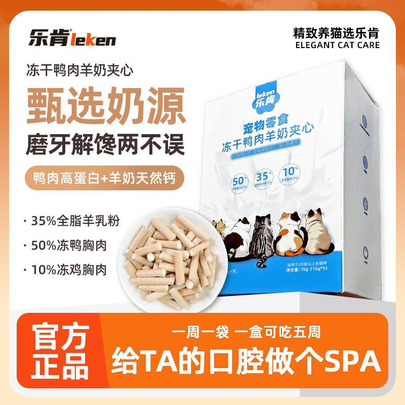 乐肯宠物零食冻干鸭肉羊奶夹心猫零食5袋装天然磨牙SPA,宠物/宠物食品及用品,猫冻干零食,淘宝优惠券,粉丝福利购,淘宝优惠卷