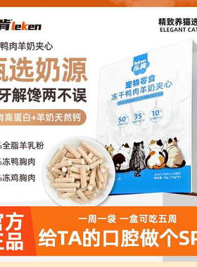 乐肯宠物零食冻干鸭肉羊奶夹心猫零食5袋装天然磨牙SPA