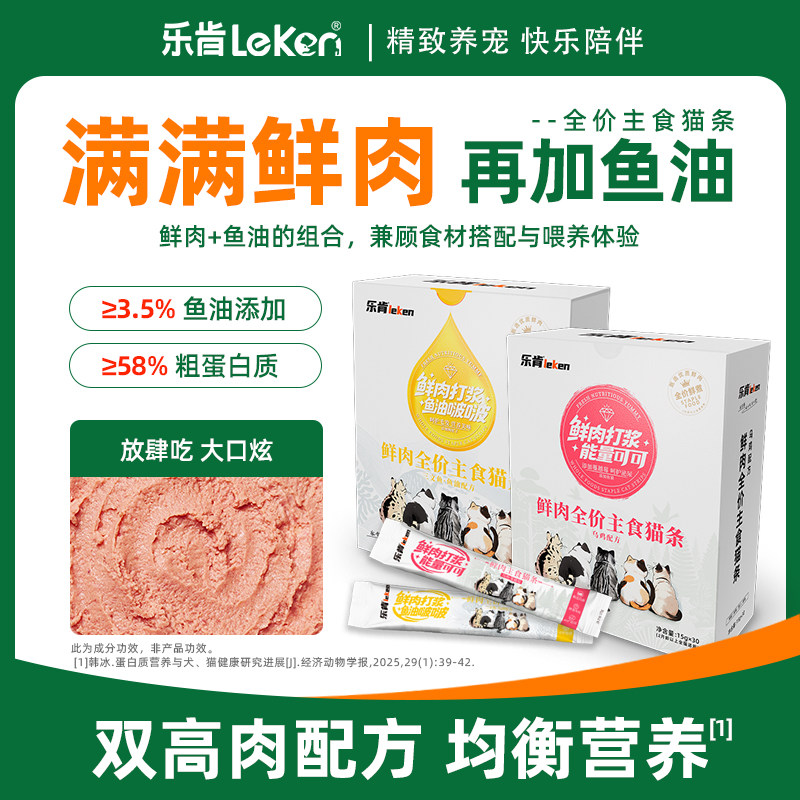乐肯鲜肉全价主食猫条乌鸡配方/三文鱼·鱼油配方互动增进感情