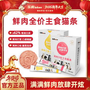 鲜肉全价主食猫条乌鸡配方/三文鱼·鱼油配方互动增进感情