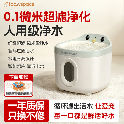 IPAWSPACE无线智能宠物饮水机
