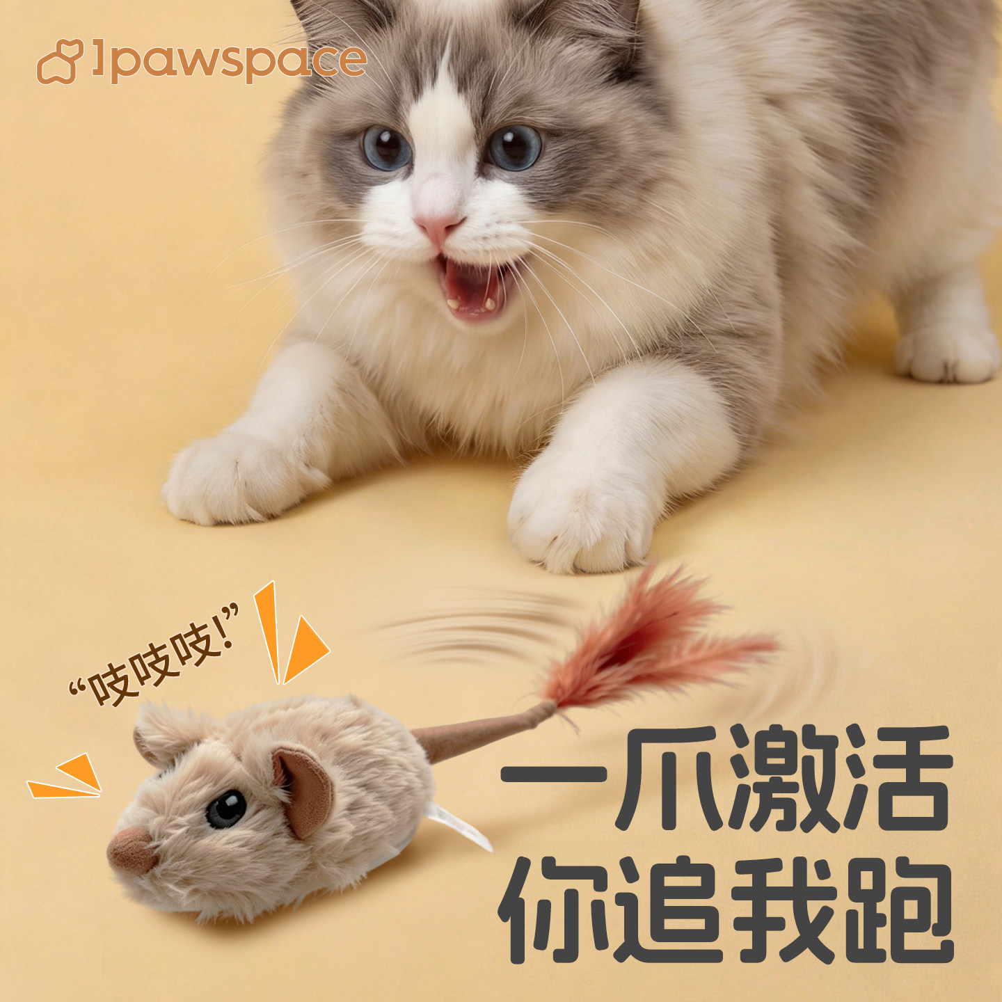 IPAWSPACE电动发声猫狗狗玩具仿真老鼠自嗨解闷逗猫棒宠物用品