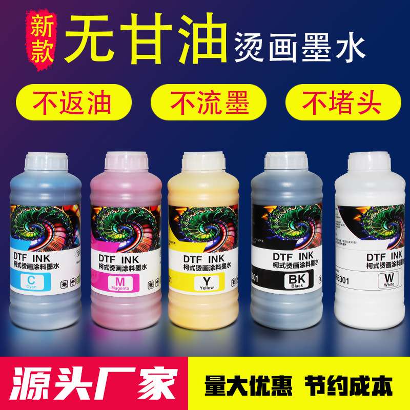 白墨烫画墨水数码柯式印花高浓pet膜热熔粉打印机墨水DTFINK