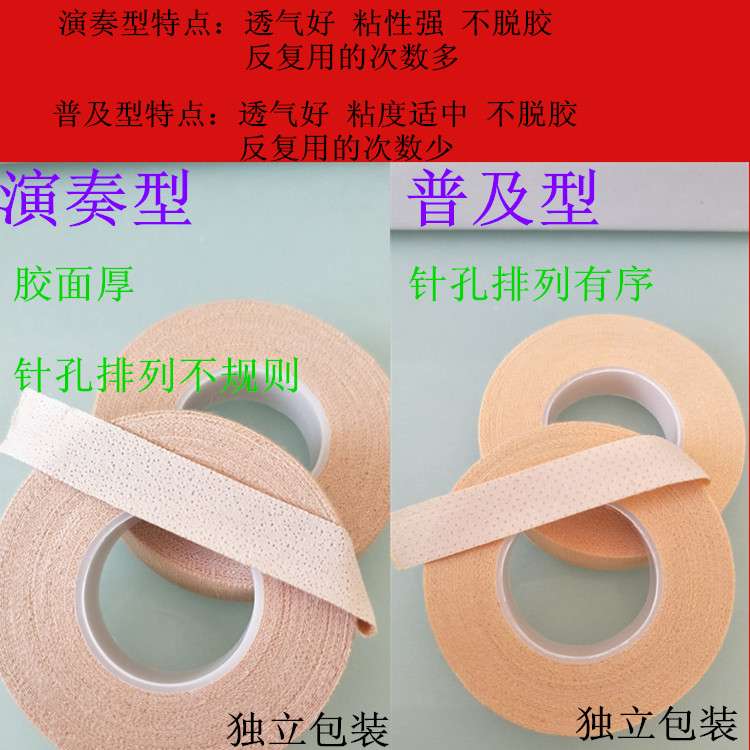 包邮专业古筝胶布/古筝胶带演奏型古筝琵琶胶布彩色胶布独立金小