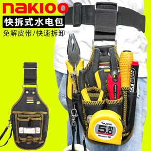 水电工专用工具腰包便携式 NAKIOO快拆式 电工包多功能五金工具包