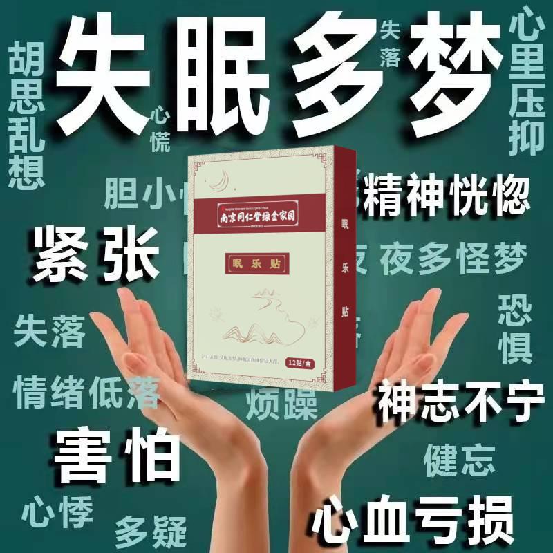 南京同仁堂【活动钜惠】买3送2 买5送5 买7送8 满300赠送睡眠仪