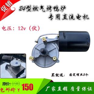 24型燃气烤鸭炉直流12v电机煤气鸡炉电动机禽箱马达涡轮齿轮配件