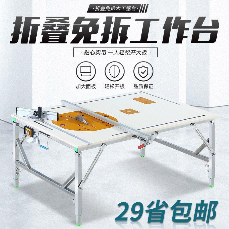 木工工作台多功能操作台小型装修倒装折叠台锯便携升降台木工锯台