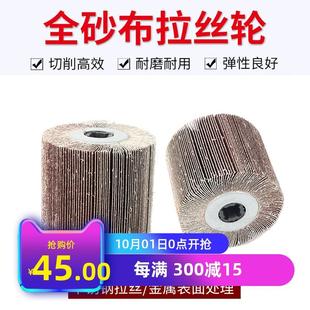 不锈钢专用全砂布轮拉丝抛光轮金属打磨镜面手提式 拉丝百叶轮 包邮