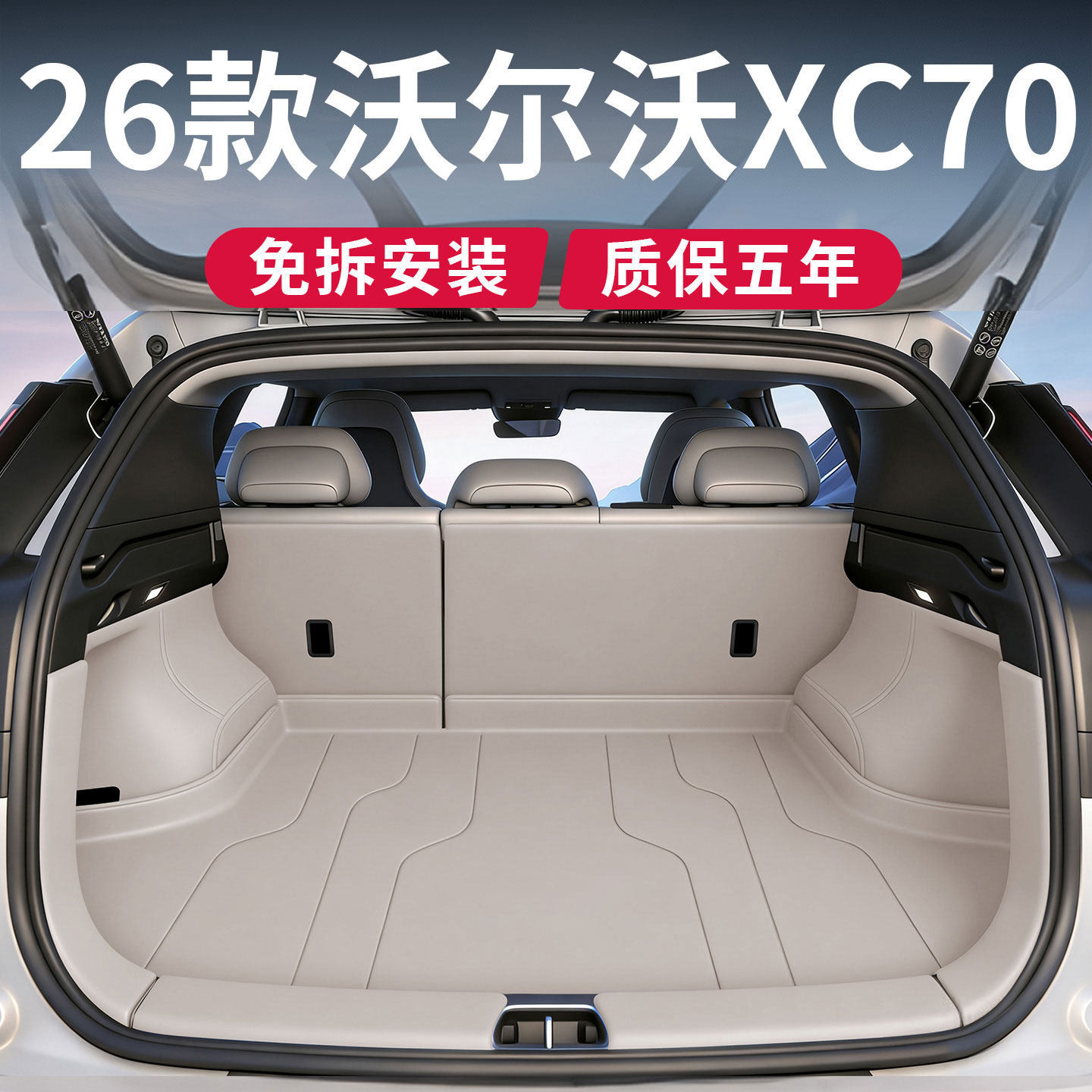 26款沃尔沃xc70后备箱垫全包围XC70新能源尾箱垫专车专用内饰改装