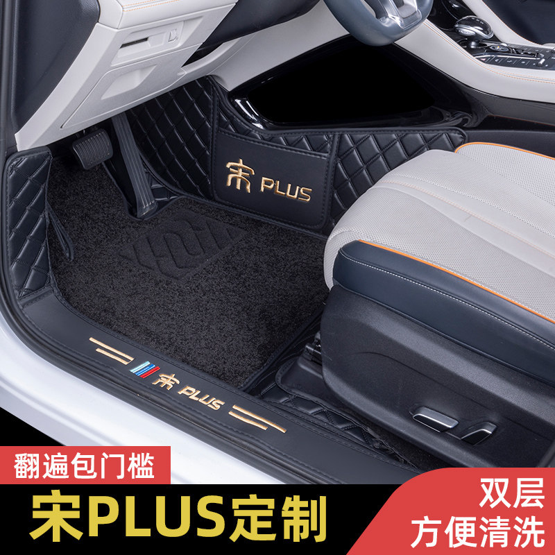 比亚迪宋plus专用丝圈脚垫