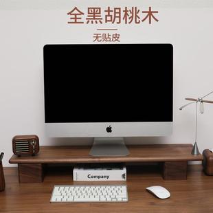 电脑桌面显示器增高架实木显示屏底座垫高支架置物架 黑胡桃木台式