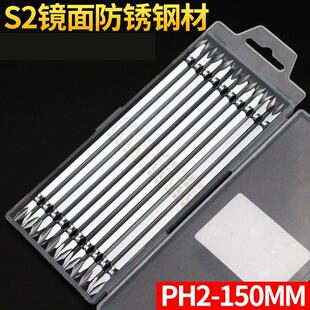 150mm S2双头十字电钻电动螺丝刀批头强磁性手电钻加长风批头套装