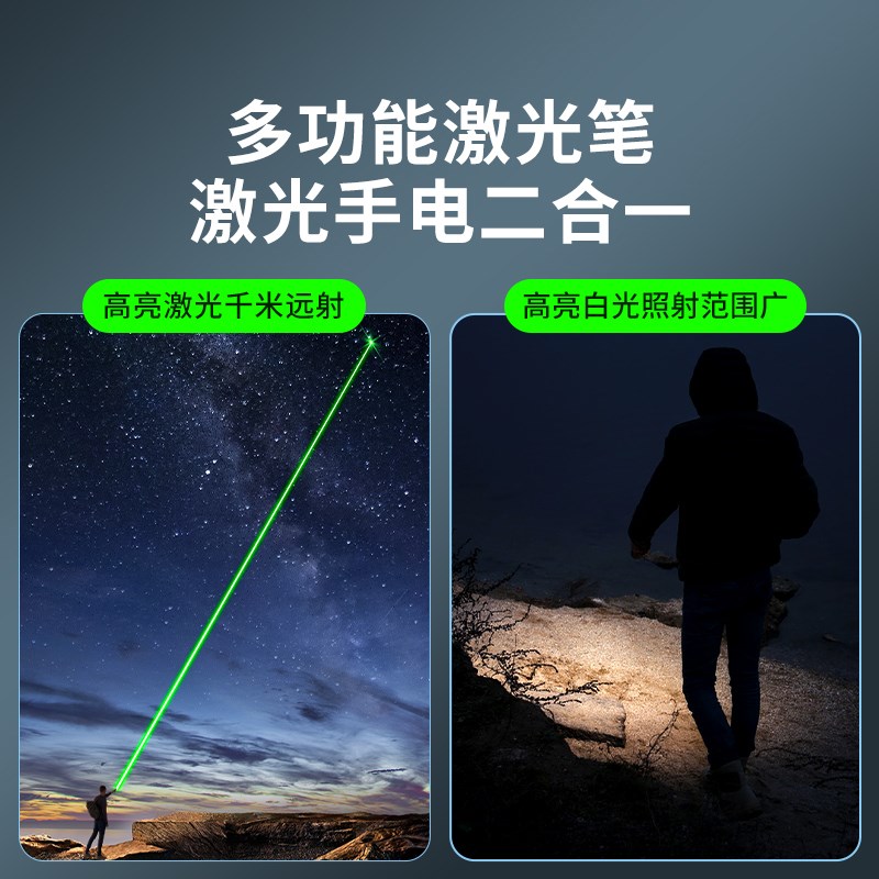 激光笔充电激光灯远射强光红外线大功率一字线激光手电绿光二合一