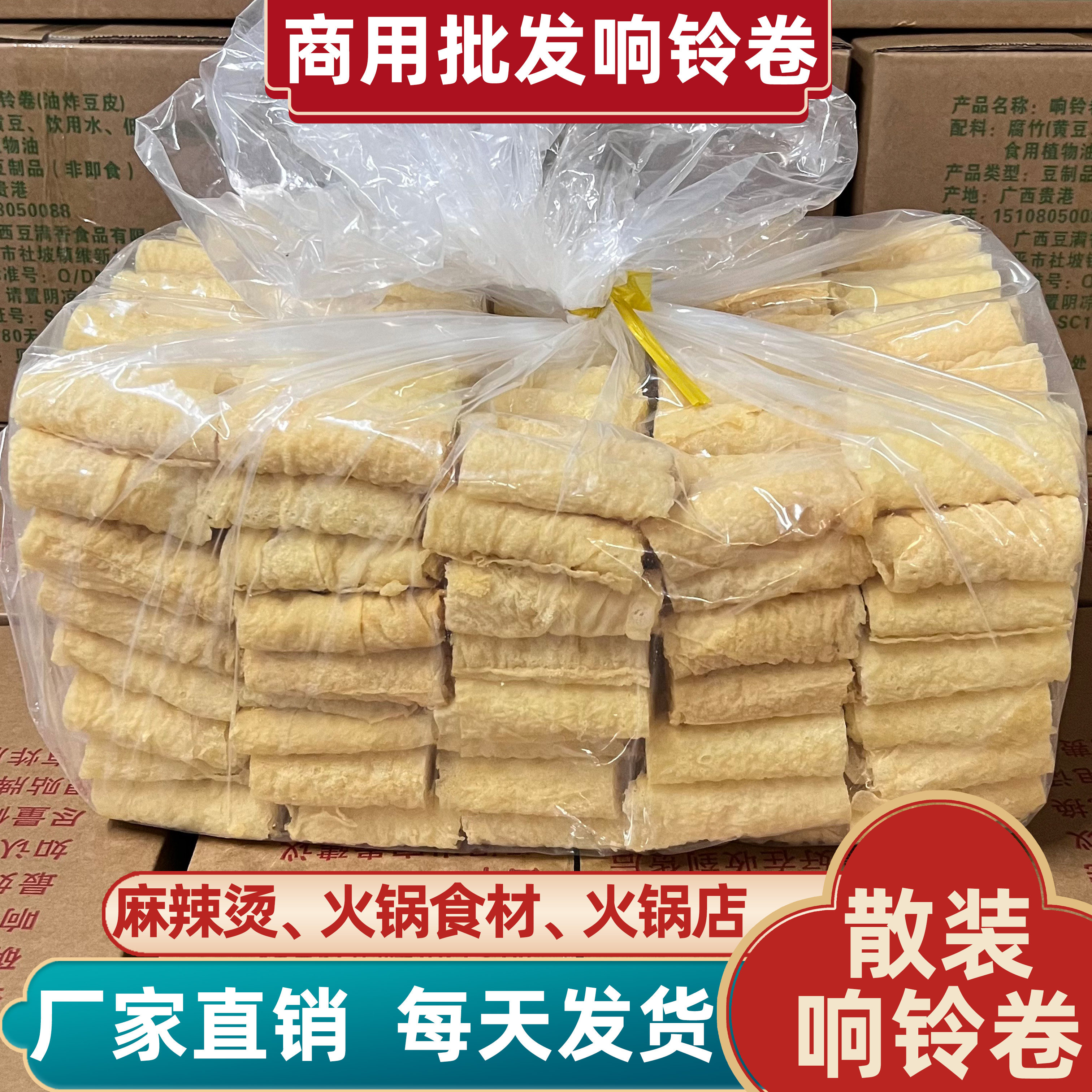 响铃卷豆皮卷商用批发六浔味同款豆腐皮/腐竹/豆制品