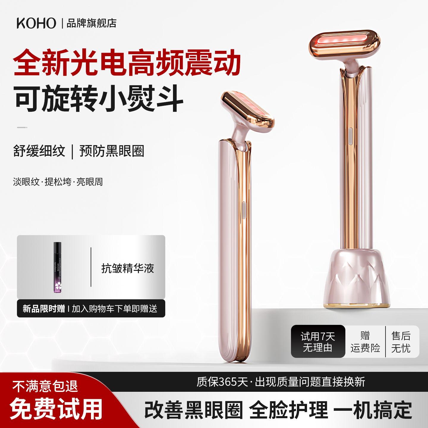 KOHO美眼仪热敷眼部按摩仪