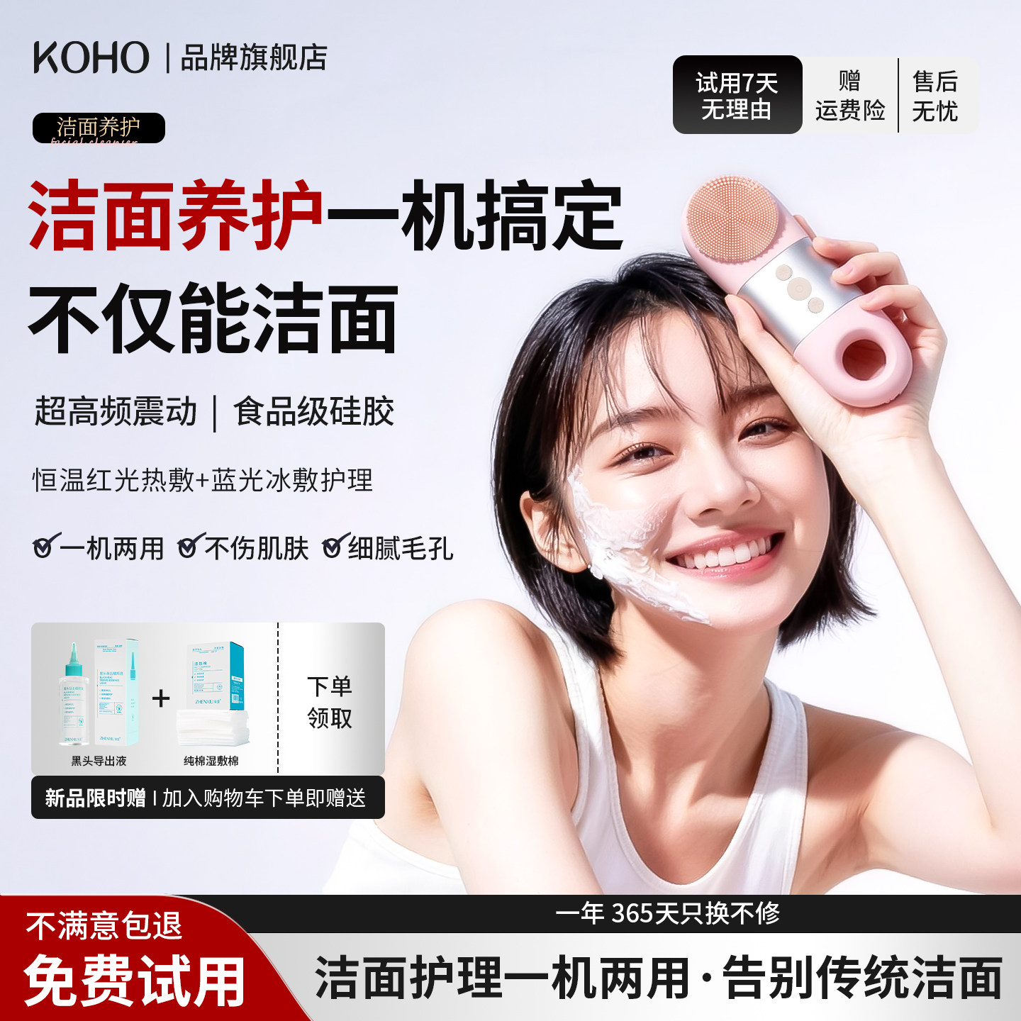 KOHO电动洗脸仪洗脸神器洁面仪毛孔清洁仪器热敷冰敷超声波洗脸刷