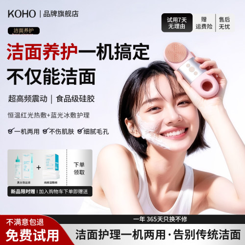 KOHO超声波热冰敷洁面仪洗脸神器