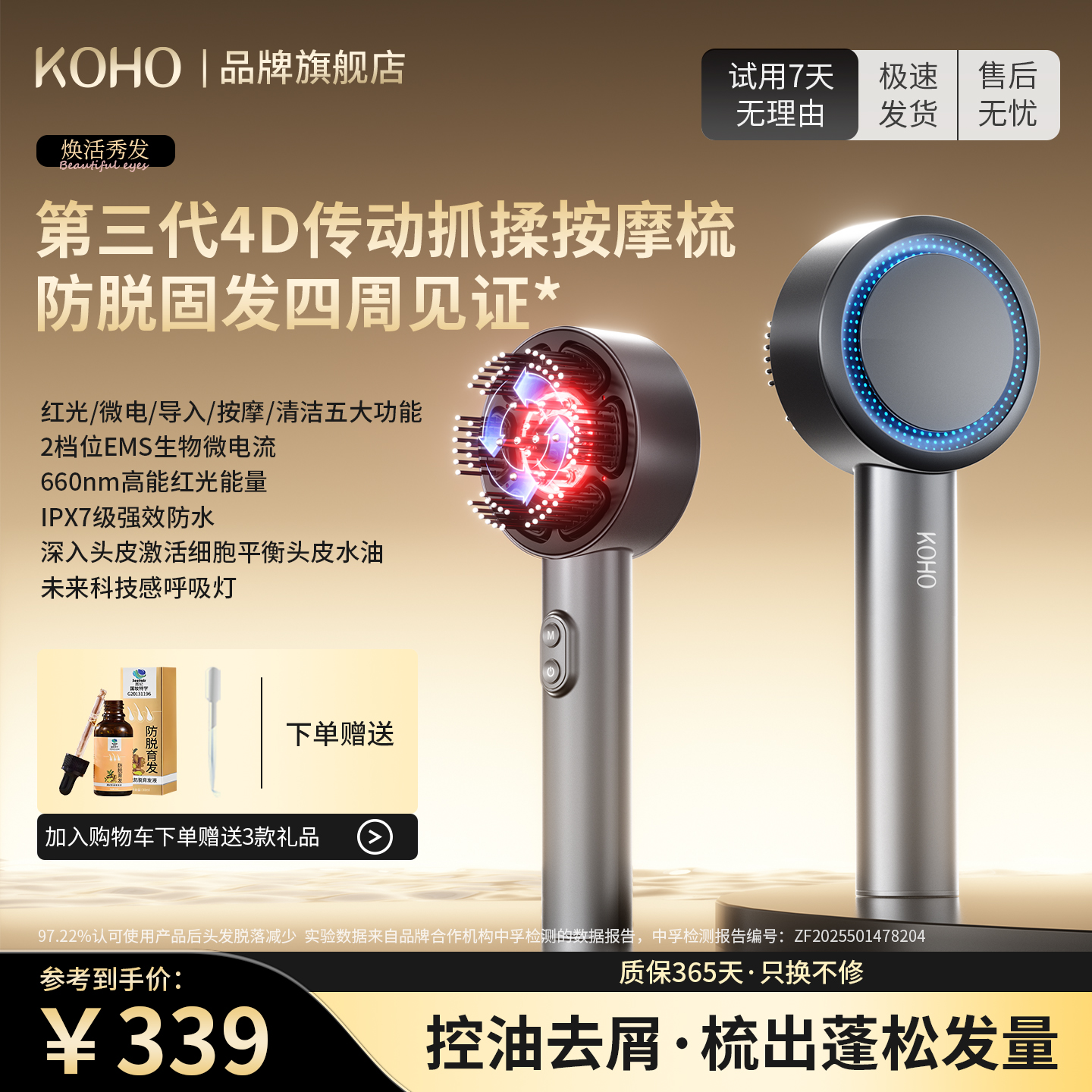 KOHO三代微电头皮红光按摩导入梳