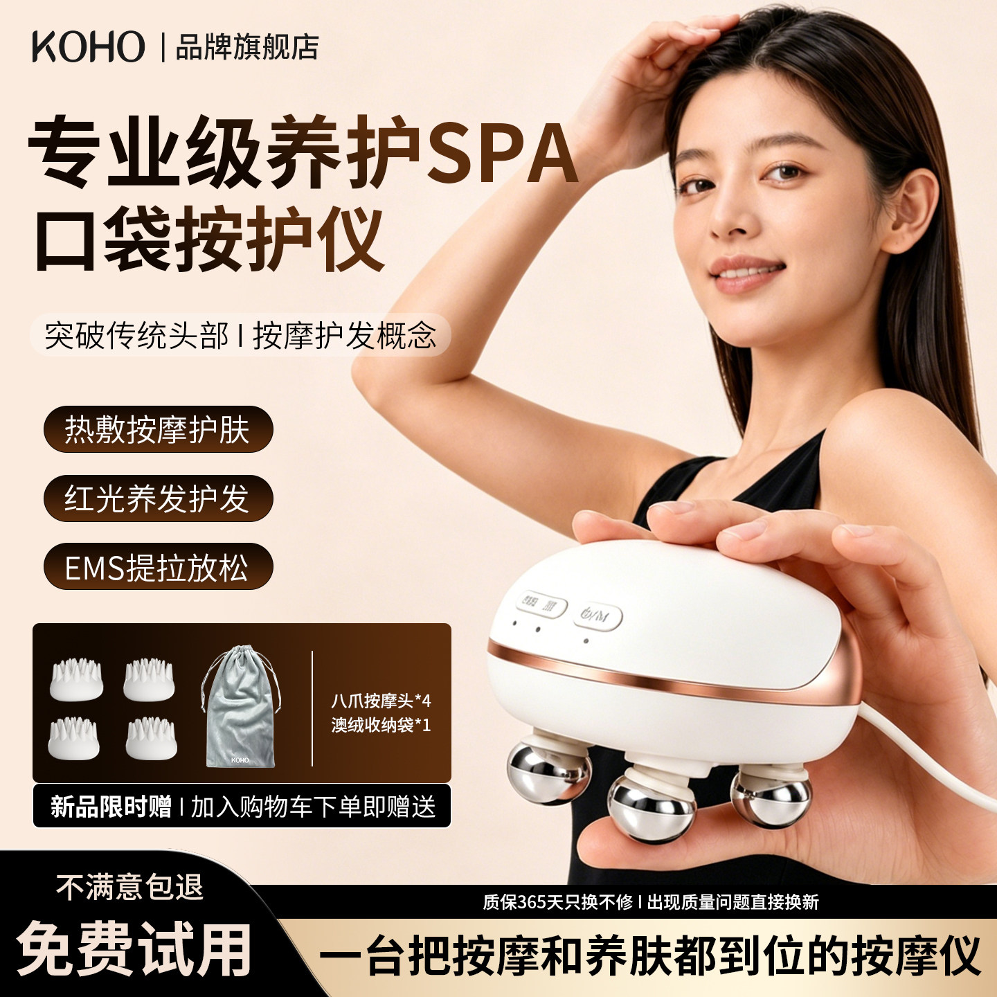 KOHO头皮红光热敷养发按摩器