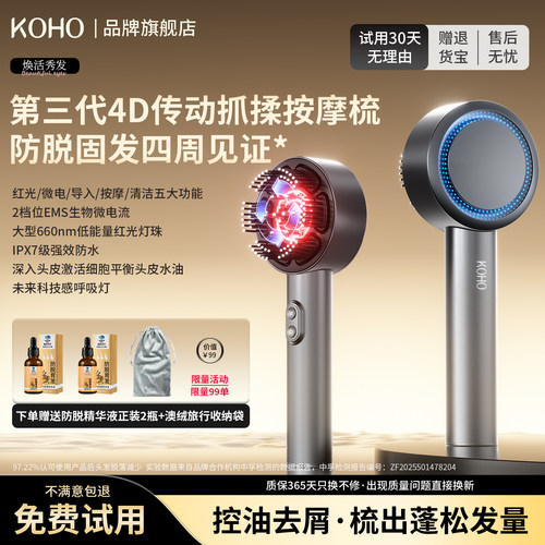 KOHO三代微电头皮红光按摩导入梳