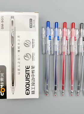 东米精工按动中性笔0.5CS双珠笔尖黑色蓝色红色速干水笔学生用刷题笔记考试办公简约顺滑透明杆签字笔DM-905