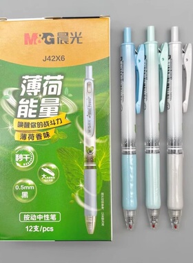 晨光气味出版社薄荷香味按动中性笔0.5子弹头黑色速干水笔学生用考试刷题笔高颜值秒干按压式顺滑签字笔J42X6