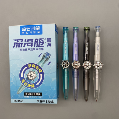 点石新品深海舱双珠旋转舵中性笔