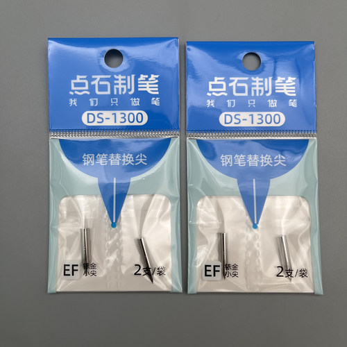 点石钢笔通用替换尖钛金小尖练字