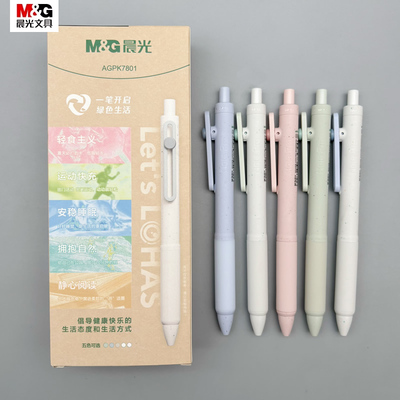 晨光环保记可降解ST按动中性笔