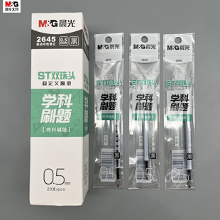 晨光学科刷题按动中性笔替芯0.5mm黑色ST双珠头稳定又顺滑学生用笔记刷题作业办公内芯笔芯2645