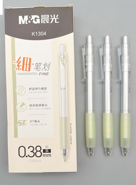 晨光细笔划按动中性笔0.38mm黑色ST笔头书写流畅学生用笔记刷题作业考试办公高颜值签字笔水笔K1304