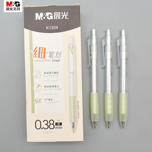 晨光细笔划按动中性笔0.38mm黑色ST笔头书写流畅学生用笔记刷题作业考试办公高颜值签字笔水笔K1304
