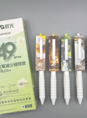 晨光环保记按动中性笔ST头速干黑色水笔0.5舒适云握手再生塑料制成环保笔学生考试刷题笔AGPJ0628按压签字笔