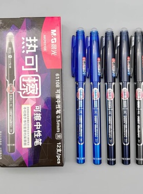 晨光热可擦中性笔拔盖0.5mm子弹头黑色墨蓝晶蓝可擦笔三年级学生用热敏可擦水笔61108摩易擦魔力擦笔芯67K01