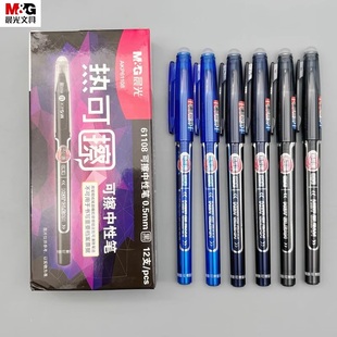 晨光热可擦中性笔拔盖0.5mm子弹头黑色墨蓝晶蓝可擦笔三年级学生用热敏可擦水笔61108摩易擦魔力擦笔芯67K01