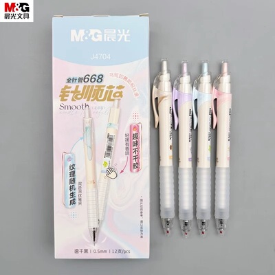 晨光针顺芯按动中性笔速干