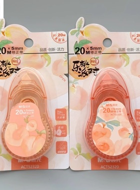 晨光乐桃派对限定修正带白色20m米*5mmPET带芯不易断带涂改带学生用高颜值少女心修改带改正带改错带ACT52320