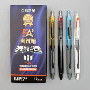 点石制笔5A考试笔静音按动中性笔0.5双珠子弹头速干碳素黑色水笔学生用刷题笔高颜值签字笔考公考研专用笔芯