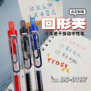 点石制笔回形夹双珠速干按动中性笔0.5mm黑色蓝色红色静音大容量水笔学生用笔记刷题考试高颜值签字笔DS-0197