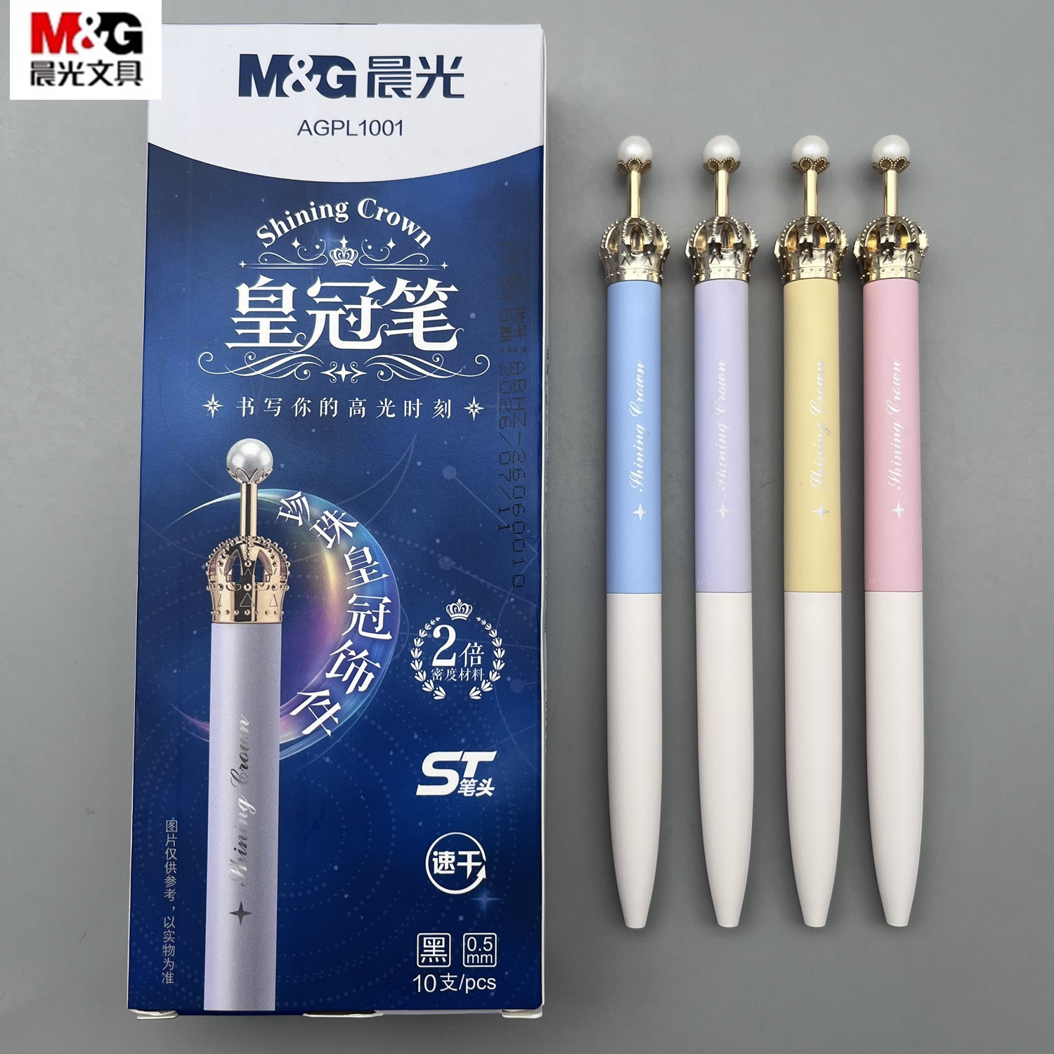 晨光皇冠笔按动中性笔0.5mm黑色ST笔头速干书写顺滑高密度笔杆珍珠皇冠饰件学生用笔记刷题作业考试办公L1001