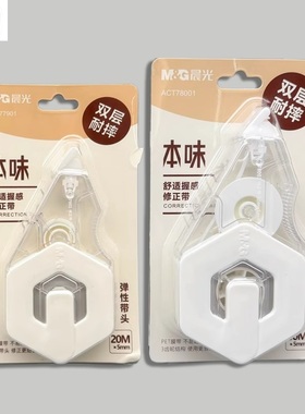 晨光本味修正带20m/30m大容量涂改带学生用双层耐摔修改带弹性带头改正带PET不易断带顺滑带芯改错带ACT78001