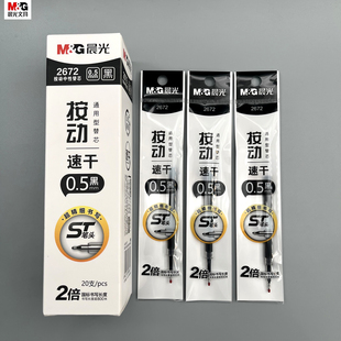晨光按动通用型中性替芯0.5mm黑色蓝色红色ST笔头超精细书写学生用笔记刷题作业考试办公内芯笔芯2672