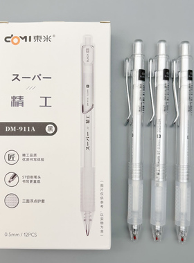 东米精工按动中性笔0.5mm黑色蓝色红色ST切削笔头浮点护套学生用笔记刷题考试办公简约签字笔顺滑水笔DM-911A
